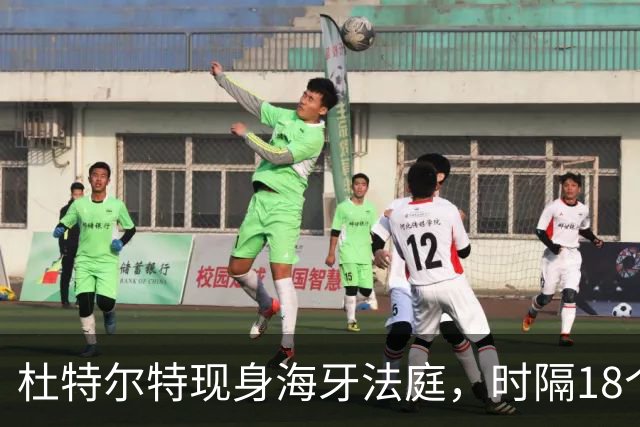 杜特尔特现身海牙法庭，时隔18个月首次公开露面