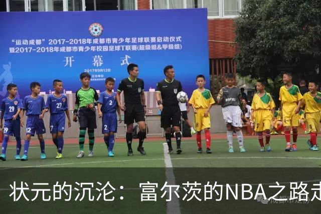 状元的沉沦：富尔茨的NBA之路走到尽头